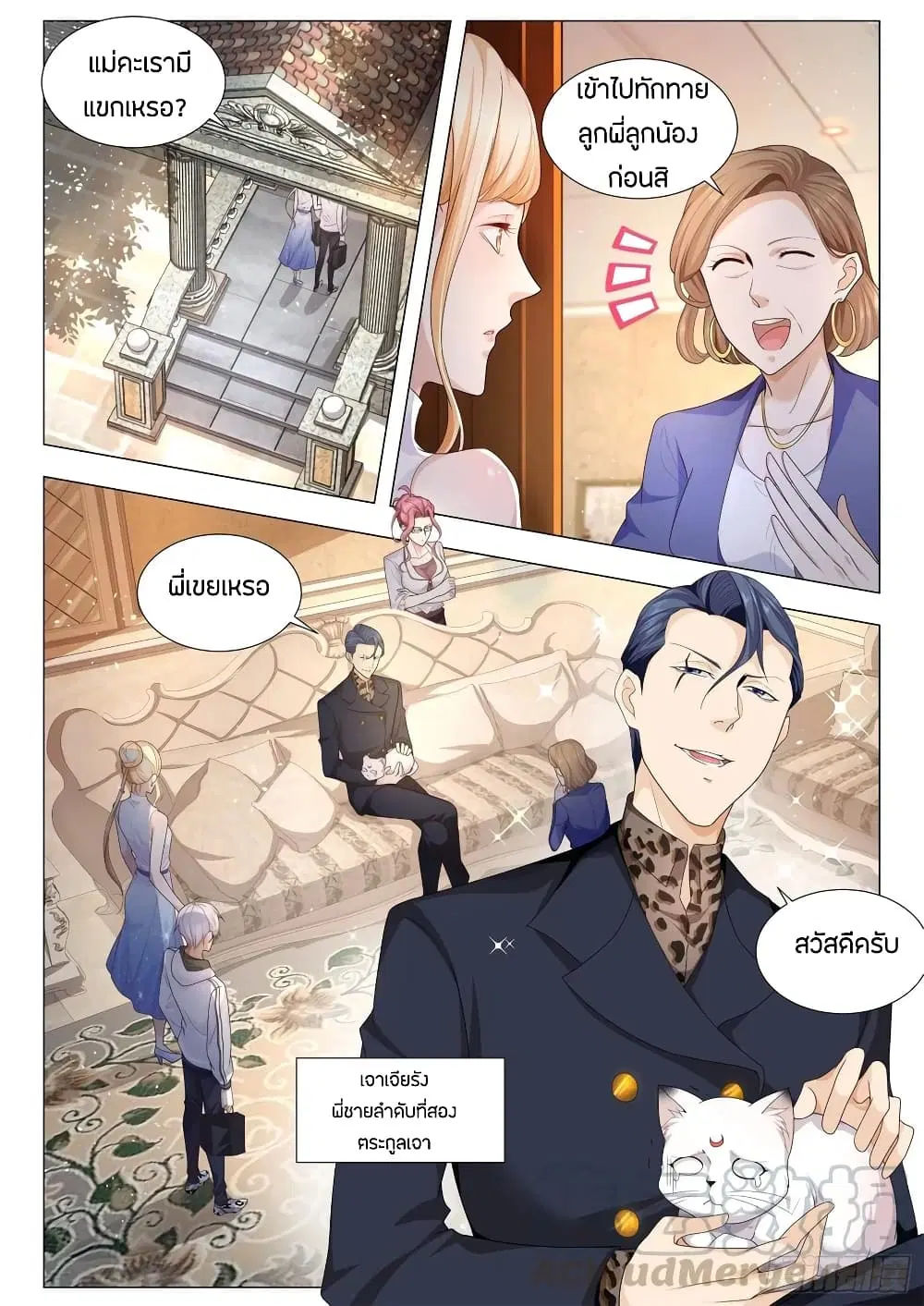 Shen Hao's Heavenly Fall System ตอนที่ 114 หน้า 3
