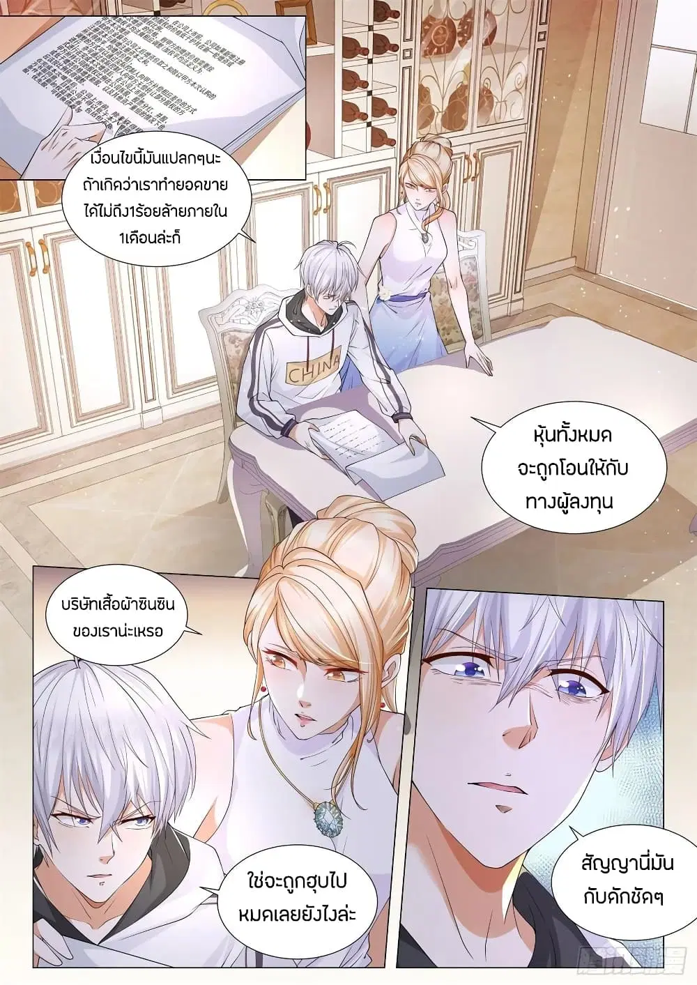 Shen Hao's Heavenly Fall System ตอนที่ 115 หน้า 2