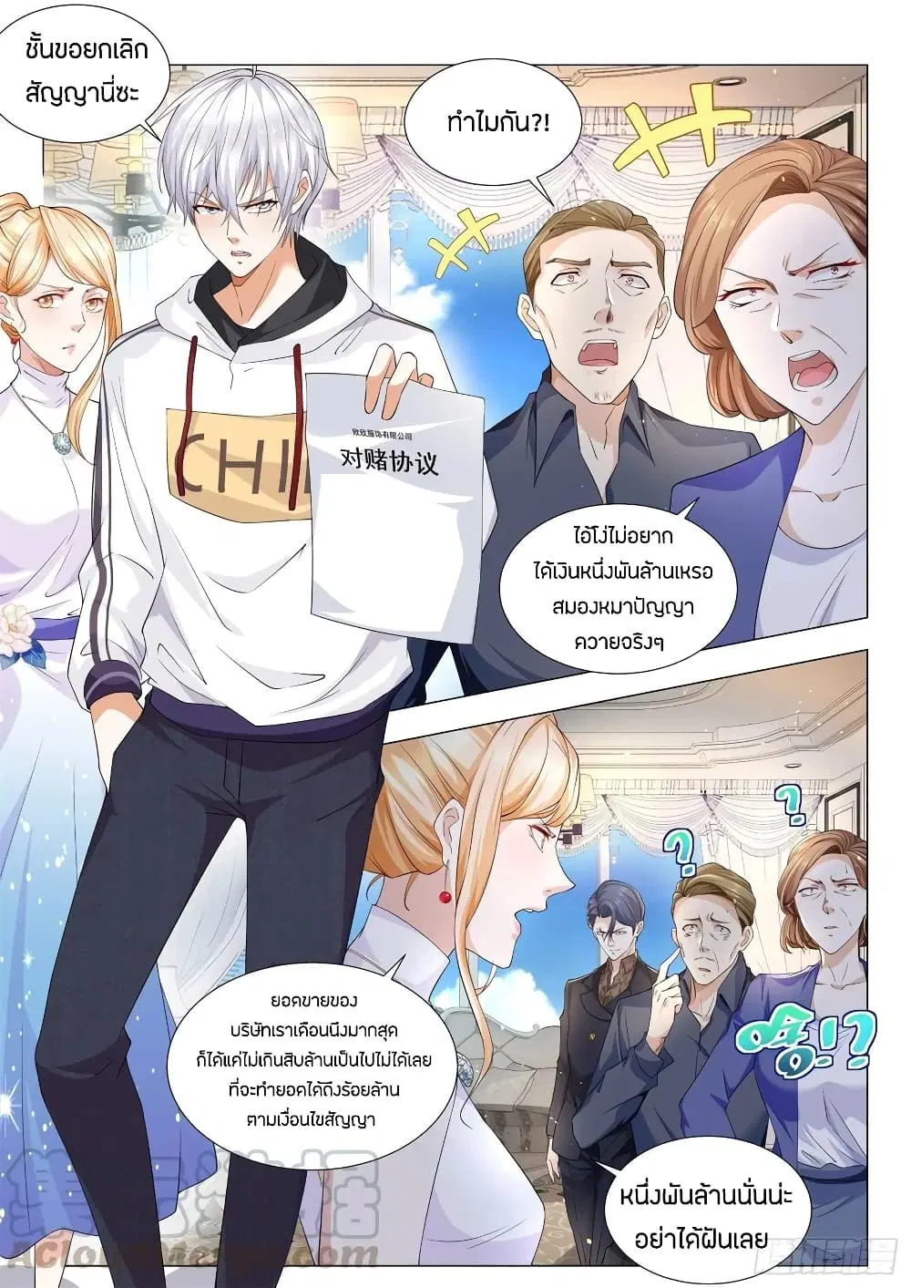 Shen Hao's Heavenly Fall System ตอนที่ 115 หน้า 3