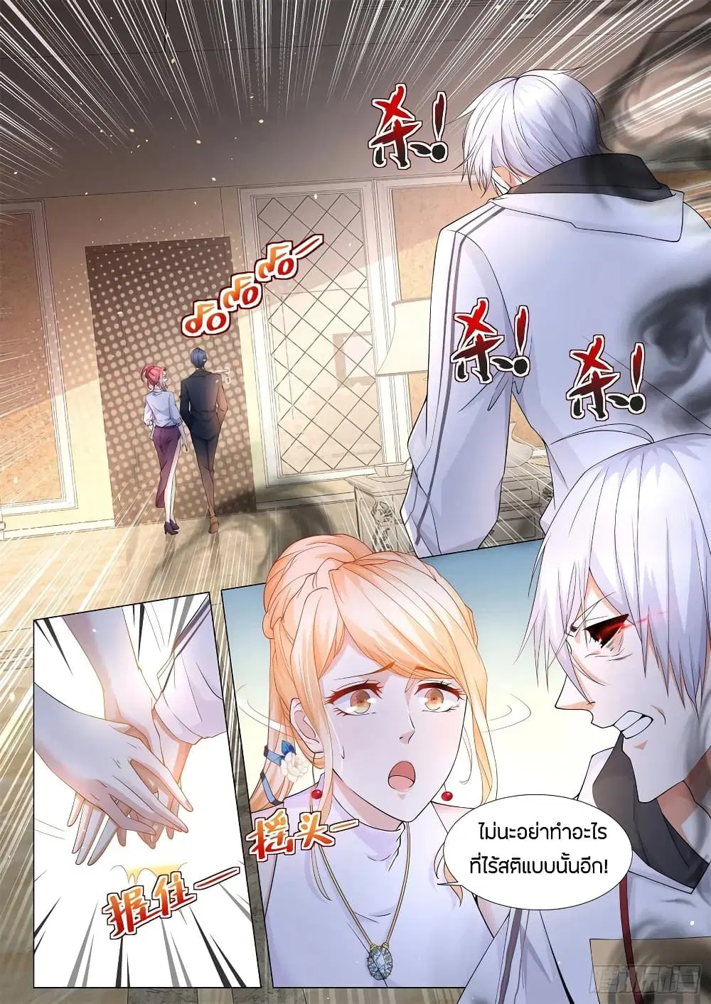 Shen Hao's Heavenly Fall System ตอนที่ 116 หน้า 2