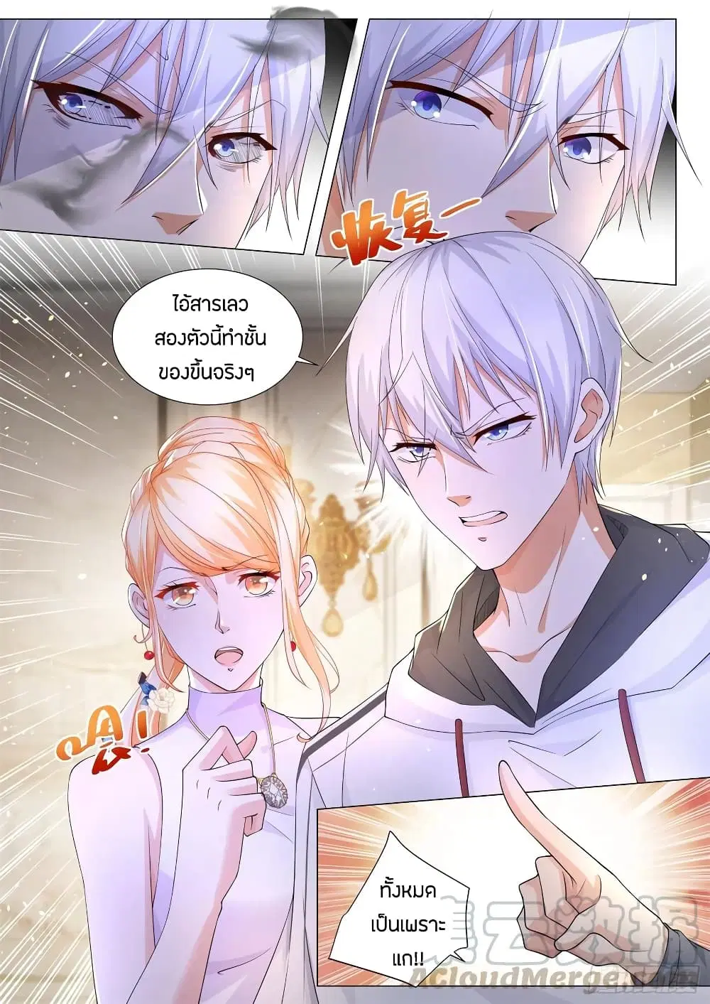 Shen Hao's Heavenly Fall System ตอนที่ 116 หน้า 3