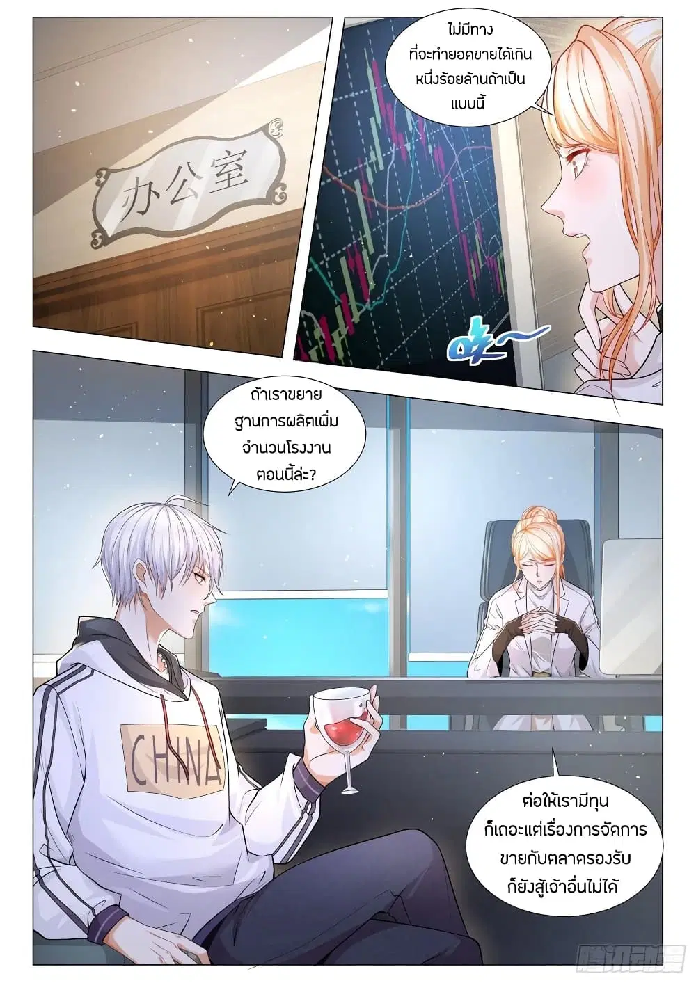 Shen Hao's Heavenly Fall System ตอนที่ 117 หน้า 2