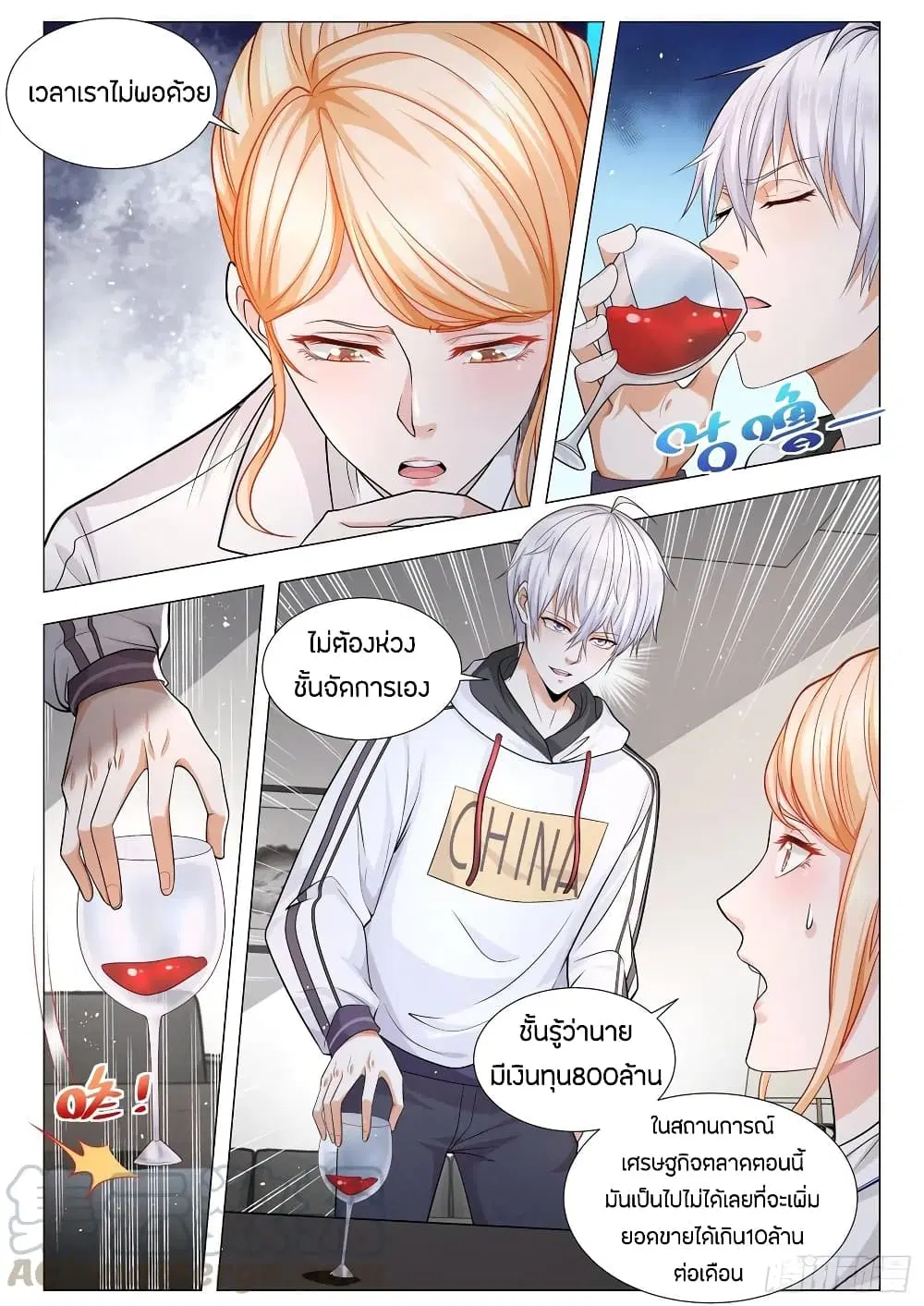 Shen Hao's Heavenly Fall System ตอนที่ 117 หน้า 3
