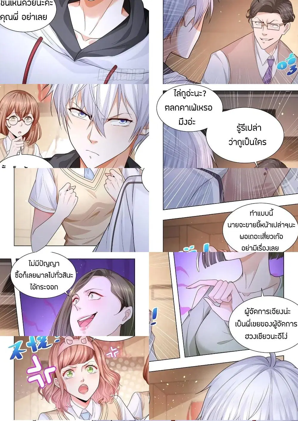 Shen Hao's Heavenly Fall System ตอนที่ 118 หน้า 3