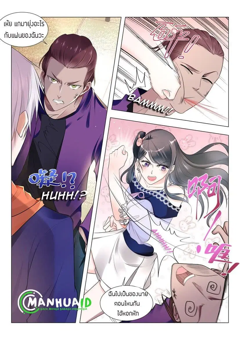 Shen Hao's Heavenly Fall System ตอนที่ 12 หน้า 3