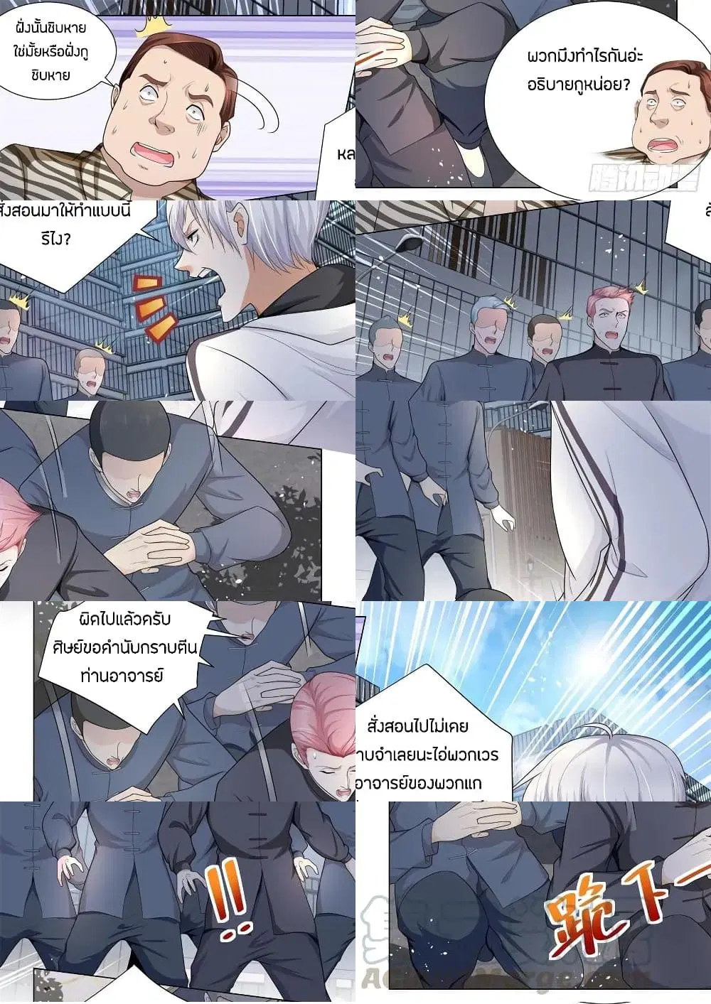 Shen Hao's Heavenly Fall System ตอนที่ 120 หน้า 3