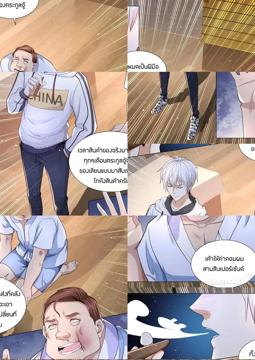 Shen Hao's Heavenly Fall System ตอนที่ 122 หน้า 3