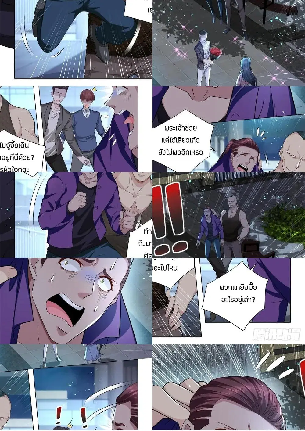 Shen Hao's Heavenly Fall System ตอนที่ 123 หน้า 2