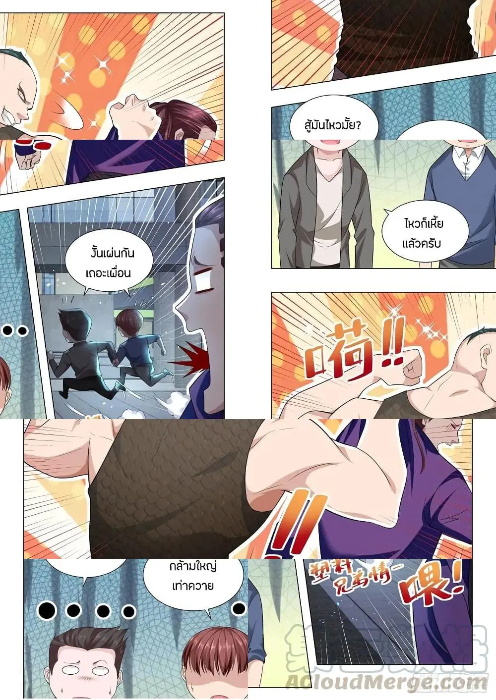 Shen Hao's Heavenly Fall System ตอนที่ 123 หน้า 3