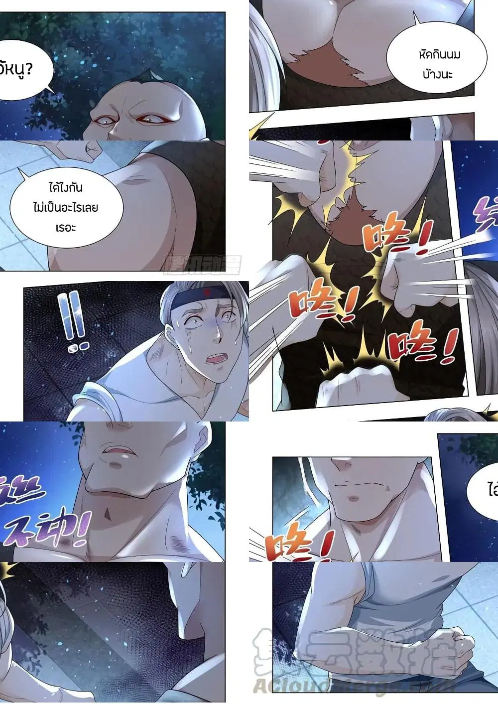 Shen Hao's Heavenly Fall System ตอนที่ 125 หน้า 3
