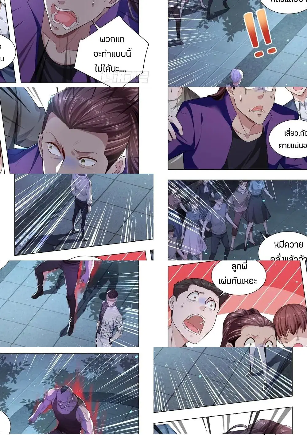 Shen Hao's Heavenly Fall System ตอนที่ 126 หน้า 2