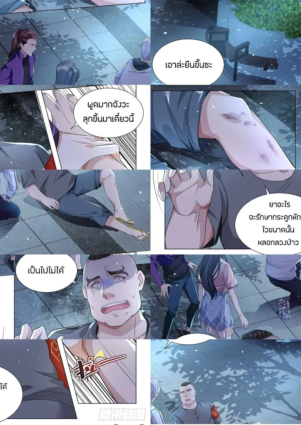 Shen Hao's Heavenly Fall System ตอนที่ 128 หน้า 2