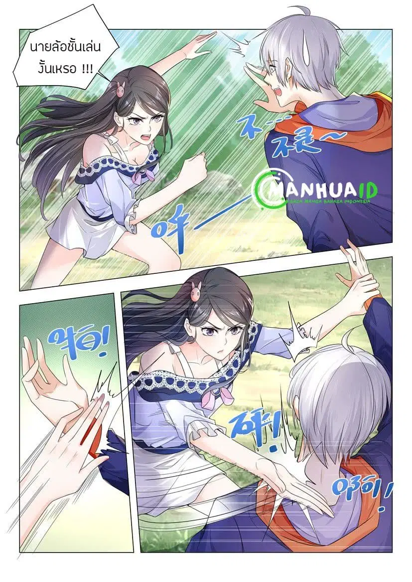 Shen Hao's Heavenly Fall System ตอนที่ 13 หน้า 2