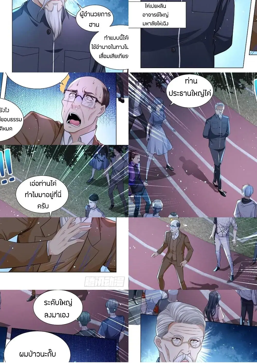 Shen Hao's Heavenly Fall System ตอนที่ 130 หน้า 2