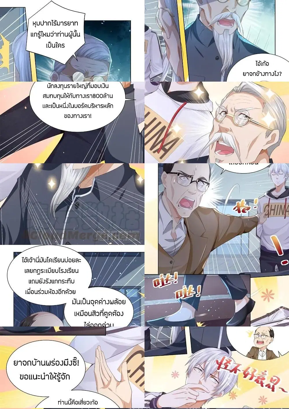 Shen Hao's Heavenly Fall System ตอนที่ 130 หน้า 3