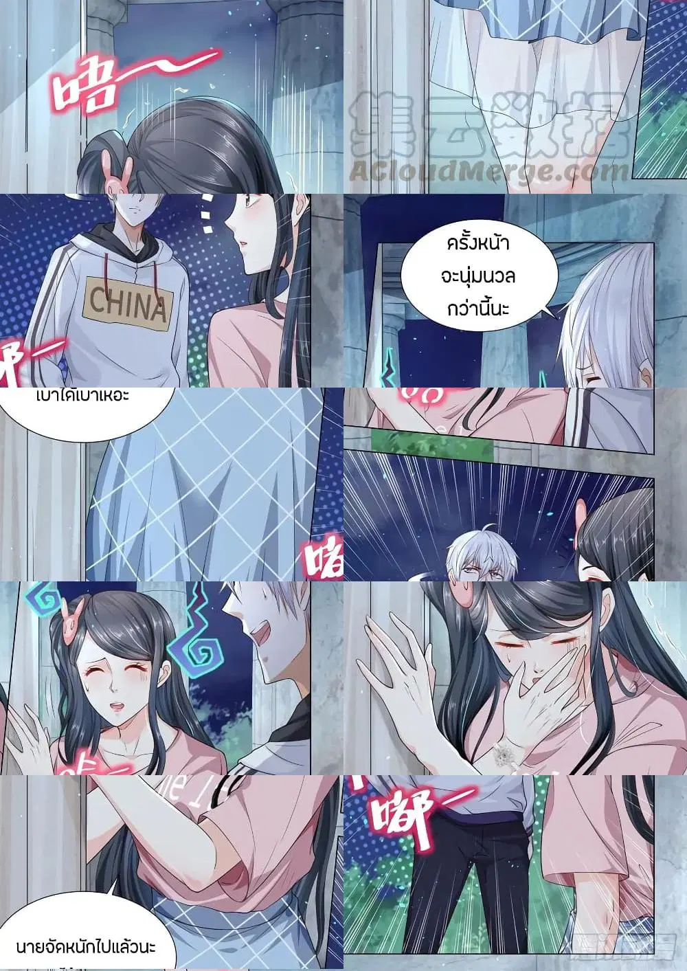 Shen Hao's Heavenly Fall System ตอนที่ 131 หน้า 2