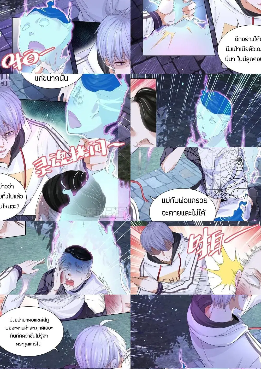 Shen Hao's Heavenly Fall System ตอนที่ 132 หน้า 3