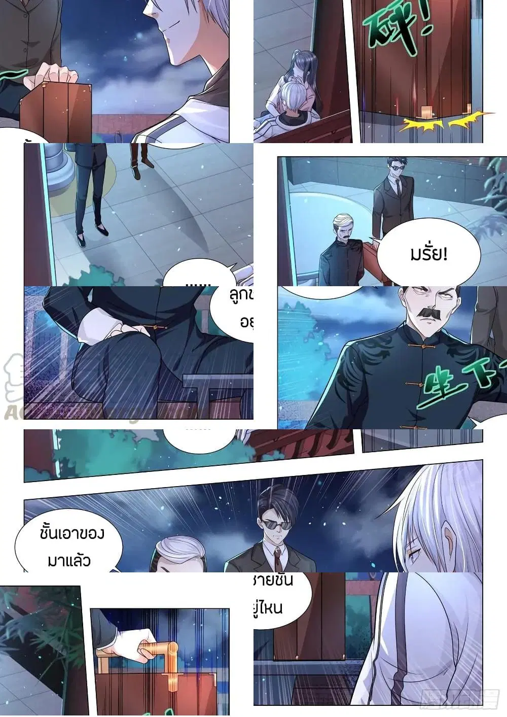 Shen Hao's Heavenly Fall System ตอนที่ 135 หน้า 3