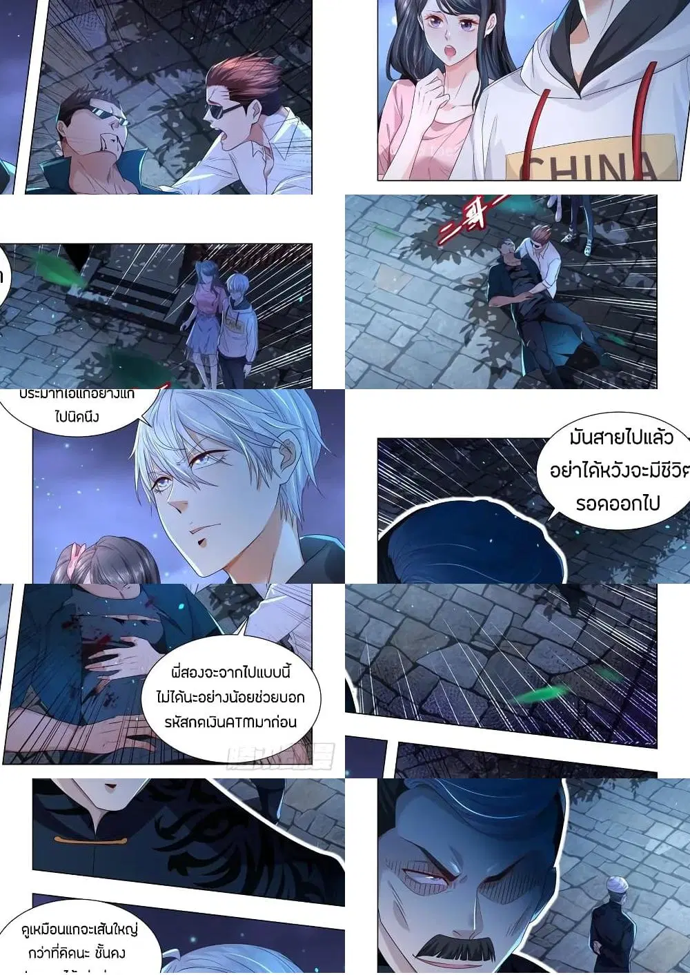 Shen Hao's Heavenly Fall System ตอนที่ 136 หน้า 2