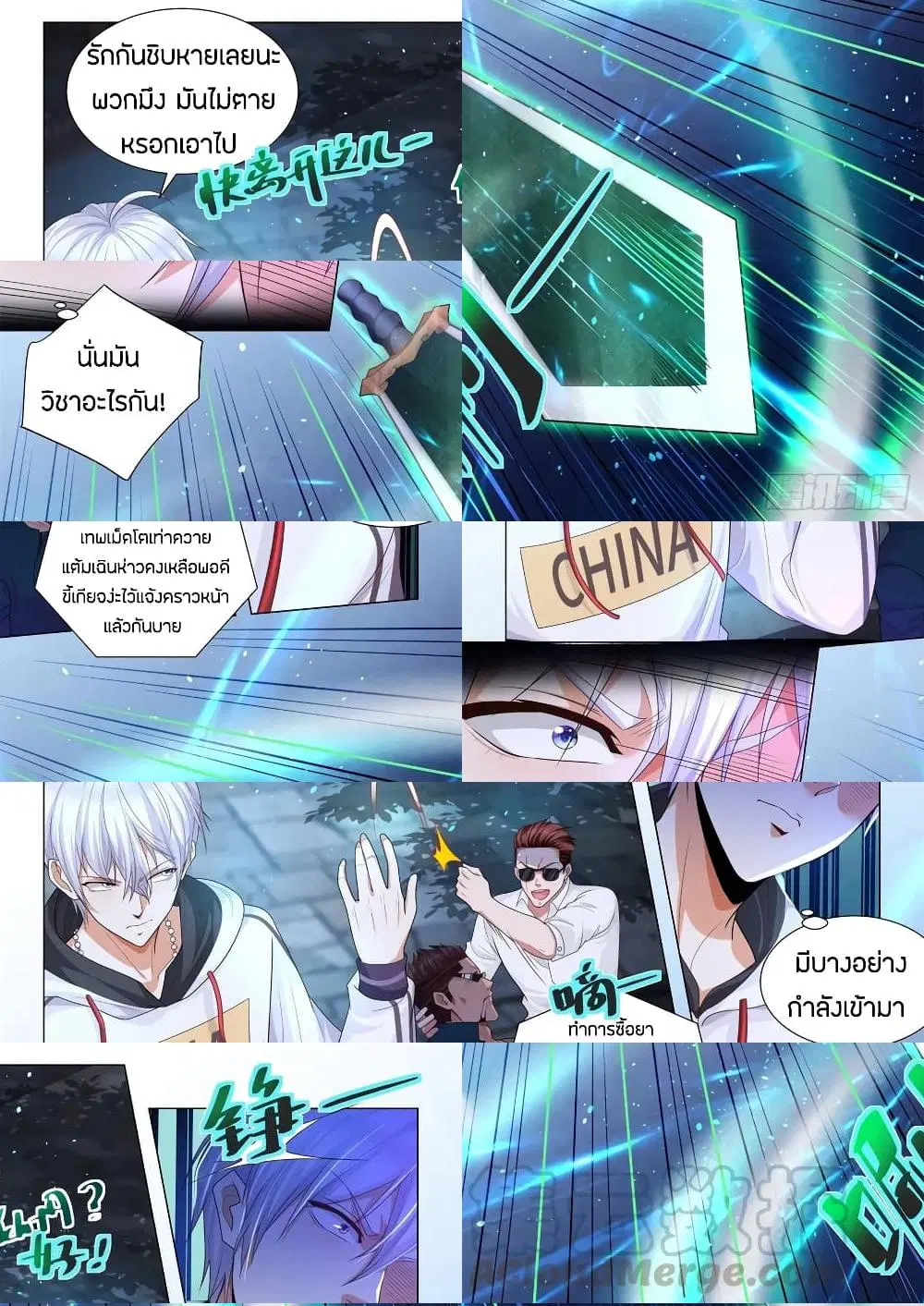 Shen Hao's Heavenly Fall System ตอนที่ 136 หน้า 3