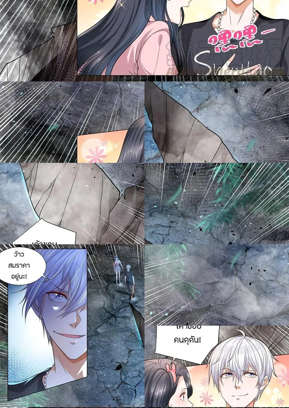 Shen Hao's Heavenly Fall System ตอนที่ 137 หน้า 3