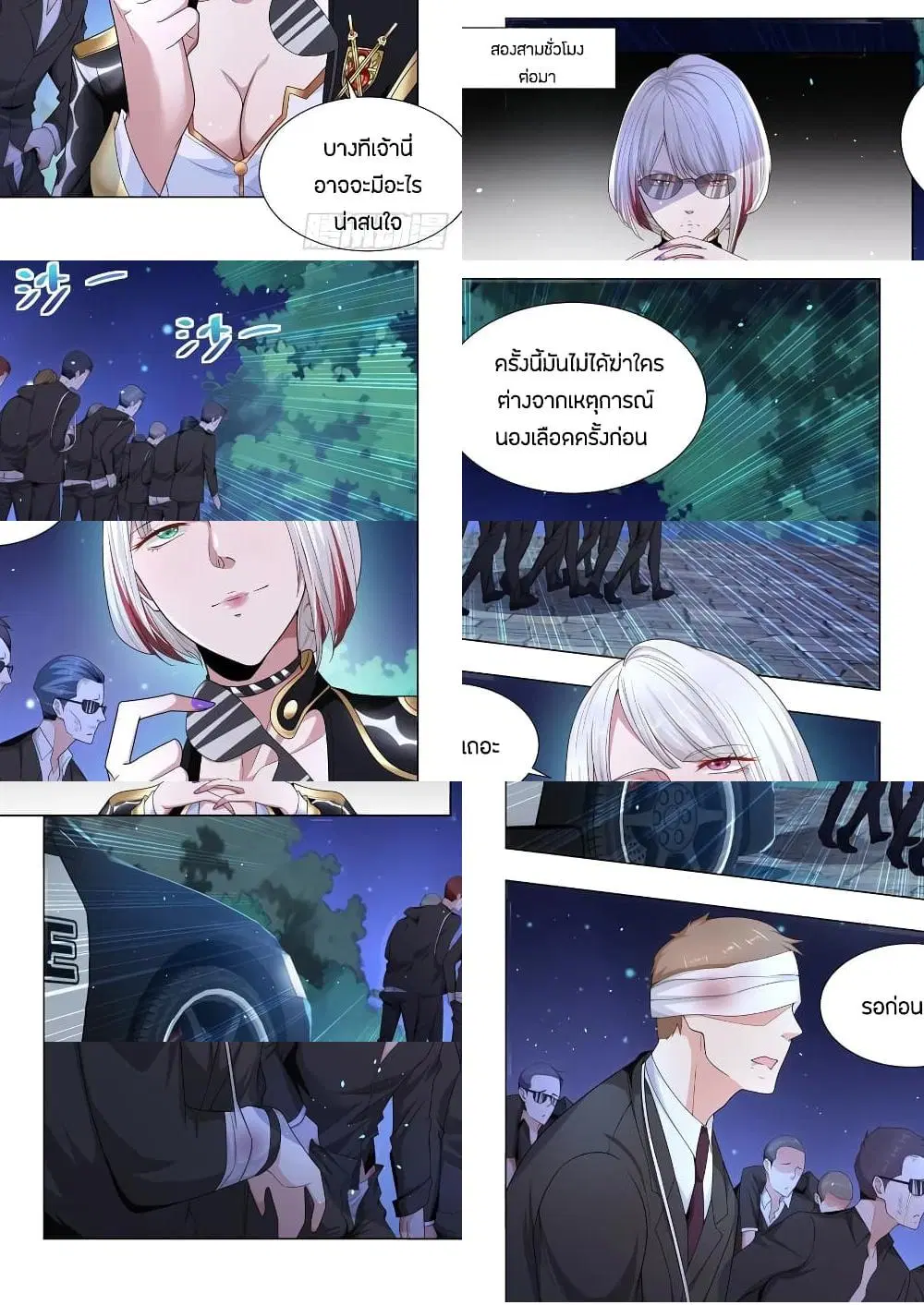 Shen Hao's Heavenly Fall System ตอนที่ 138 หน้า 3