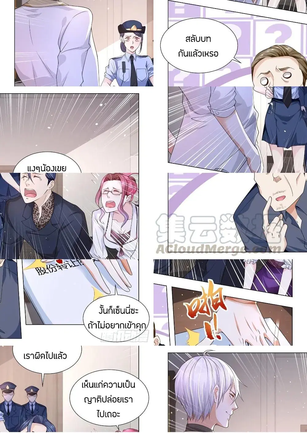Shen Hao's Heavenly Fall System ตอนที่ 139 หน้า 2