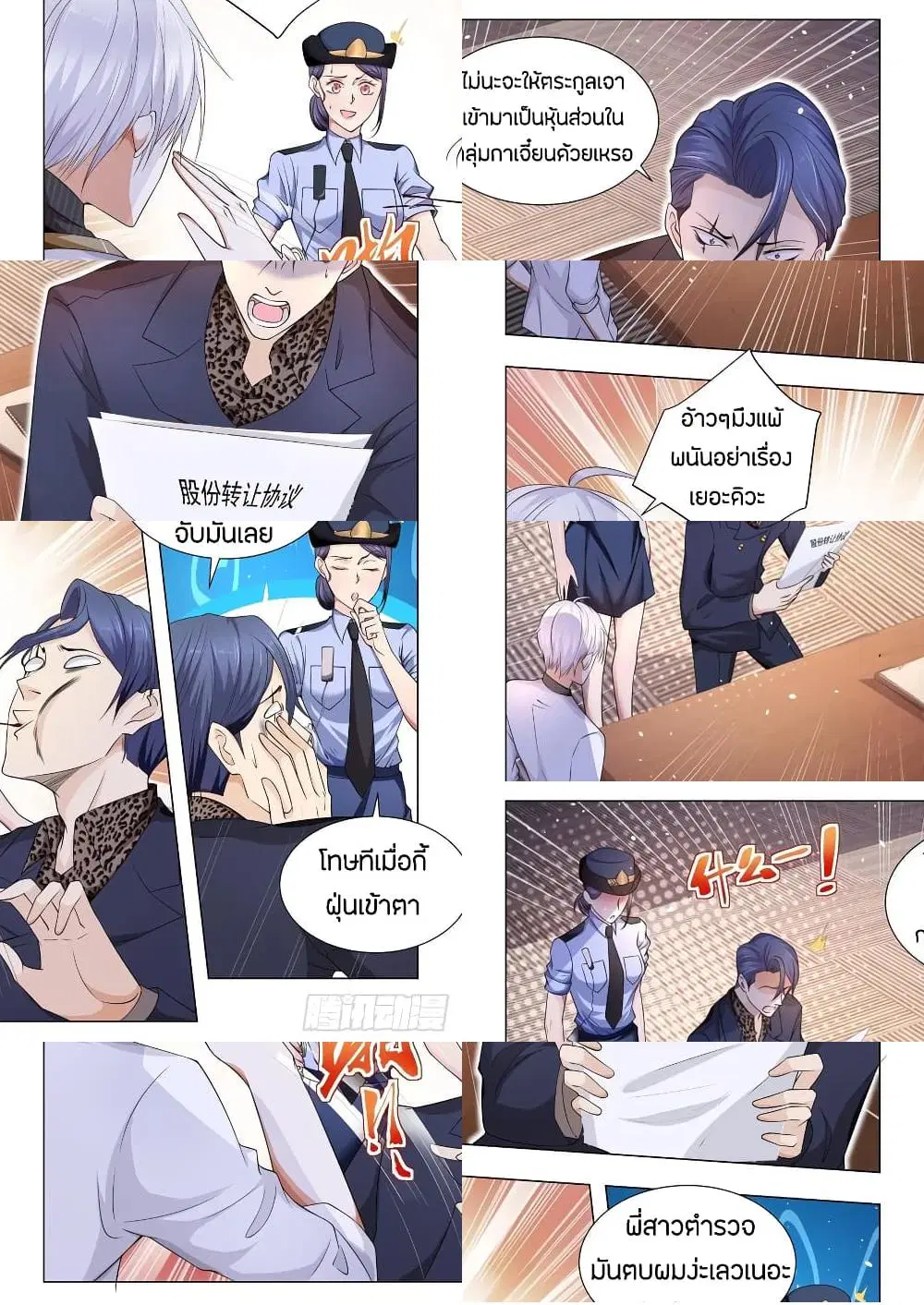 Shen Hao's Heavenly Fall System ตอนที่ 139 หน้า 3