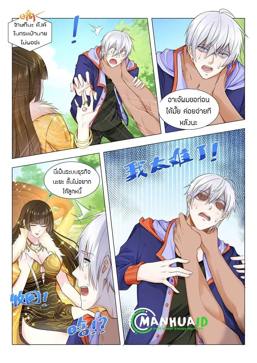 Shen Hao's Heavenly Fall System ตอนที่ 14 หน้า 2