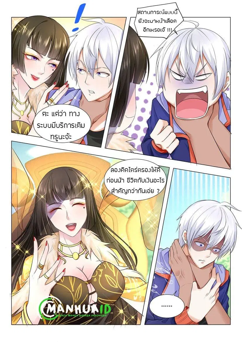 Shen Hao's Heavenly Fall System ตอนที่ 14 หน้า 3