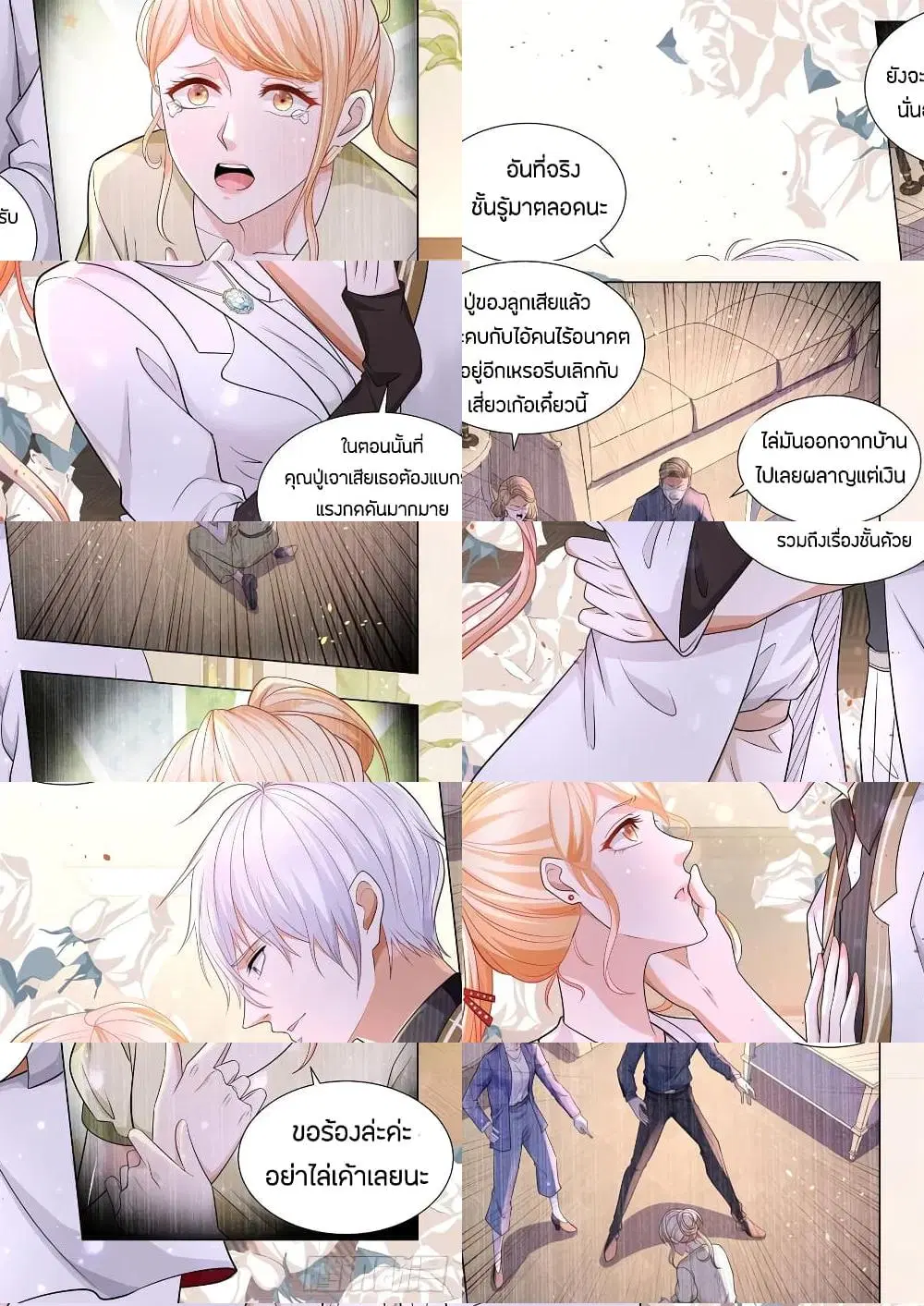 Shen Hao's Heavenly Fall System ตอนที่ 140 หน้า 2