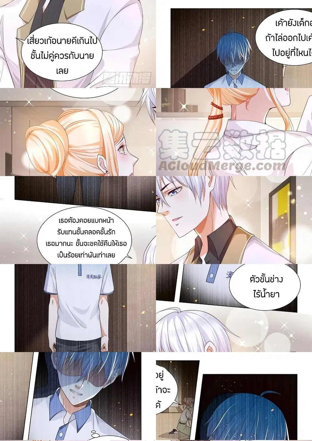 Shen Hao's Heavenly Fall System ตอนที่ 140 หน้า 3