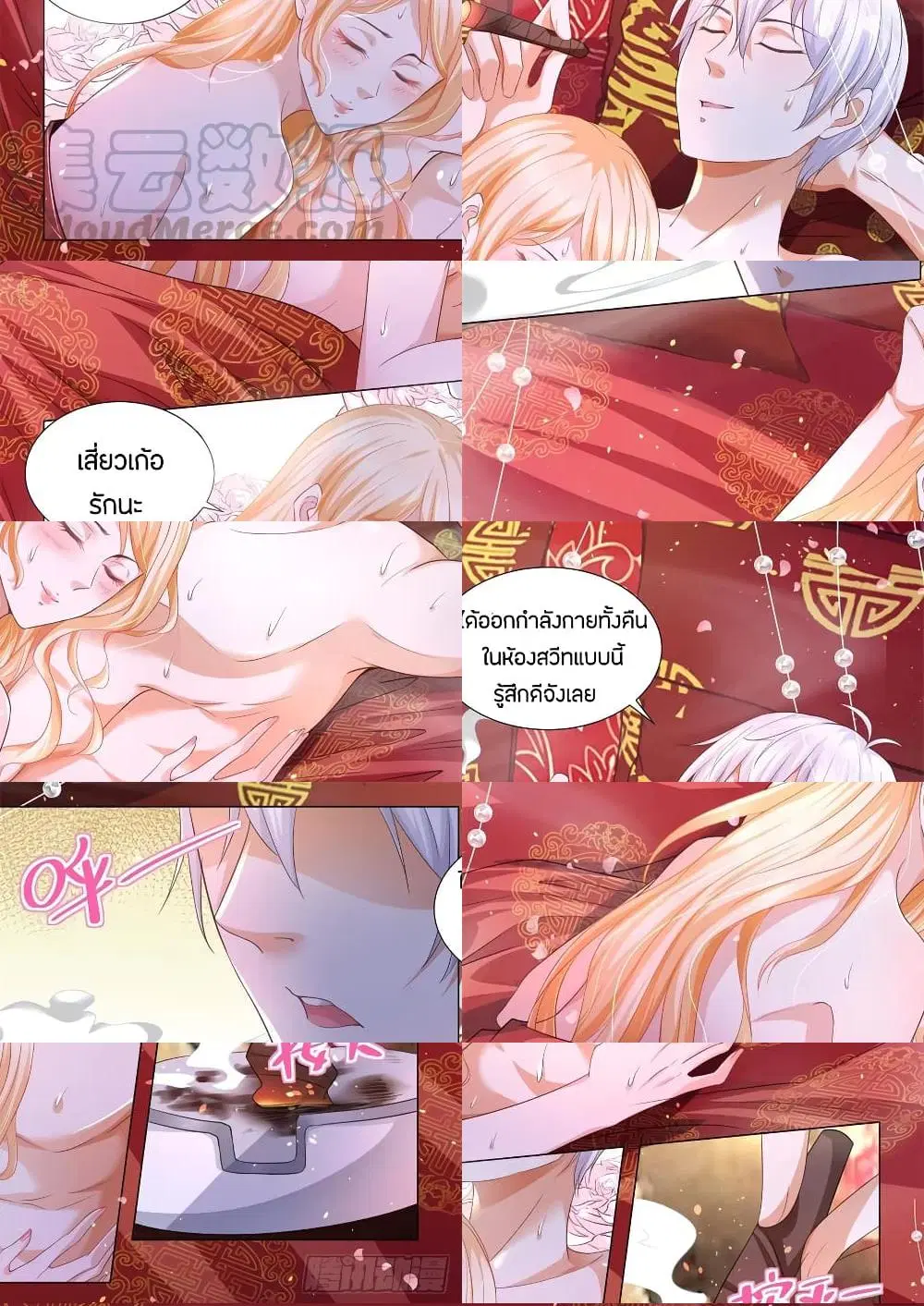 Shen Hao's Heavenly Fall System ตอนที่ 141 หน้า 3