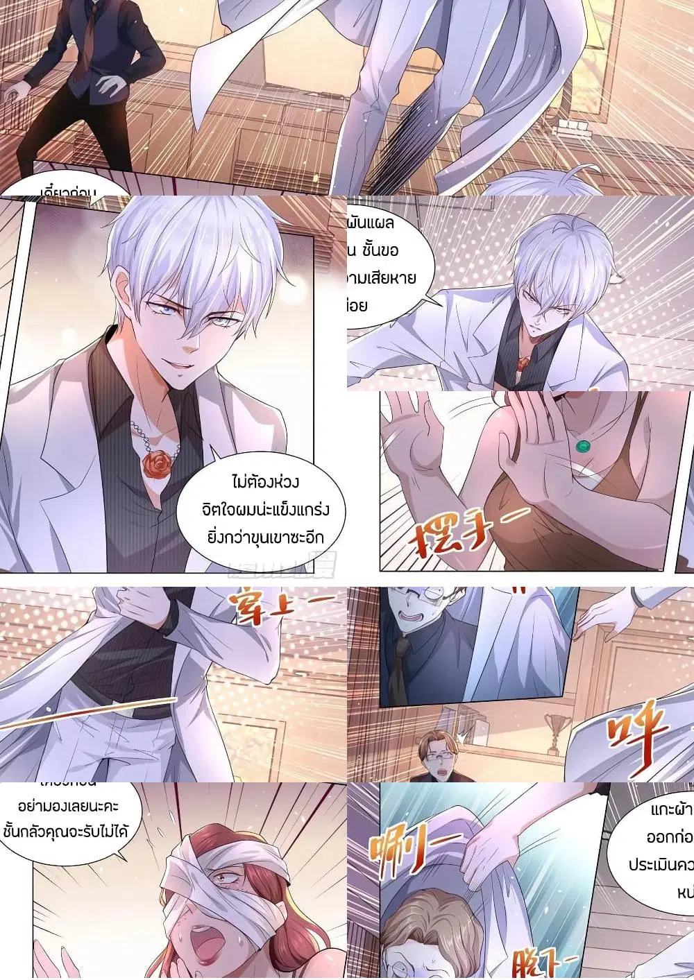 Shen Hao's Heavenly Fall System ตอนที่ 143 หน้า 2