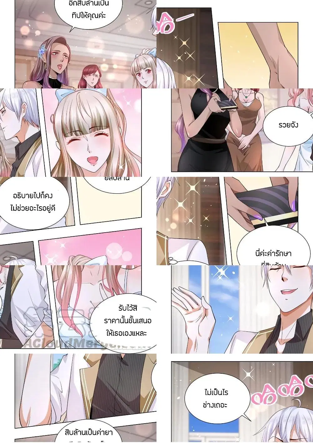 Shen Hao's Heavenly Fall System ตอนที่ 144 หน้า 3