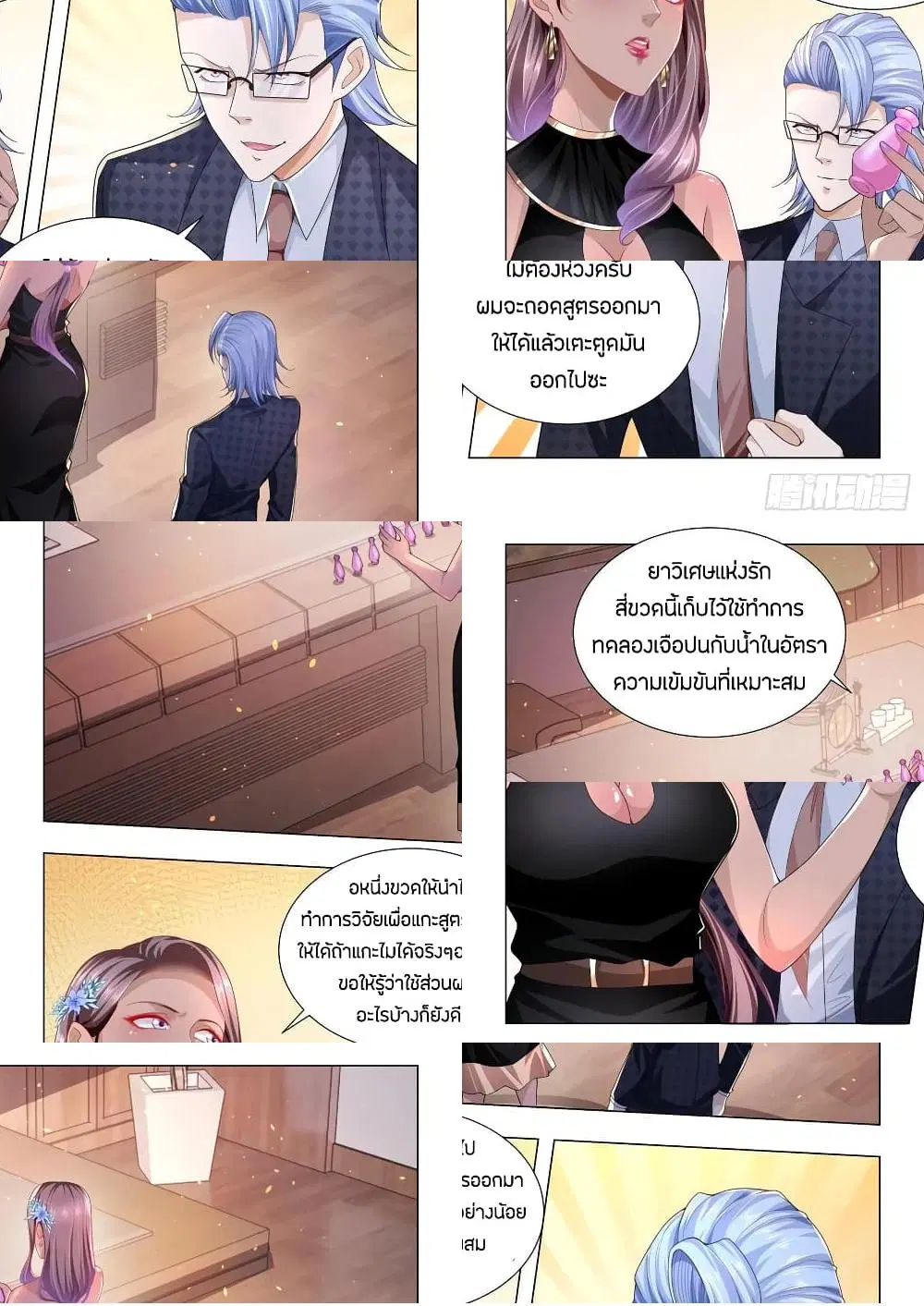 Shen Hao's Heavenly Fall System ตอนที่ 145 หน้า 2