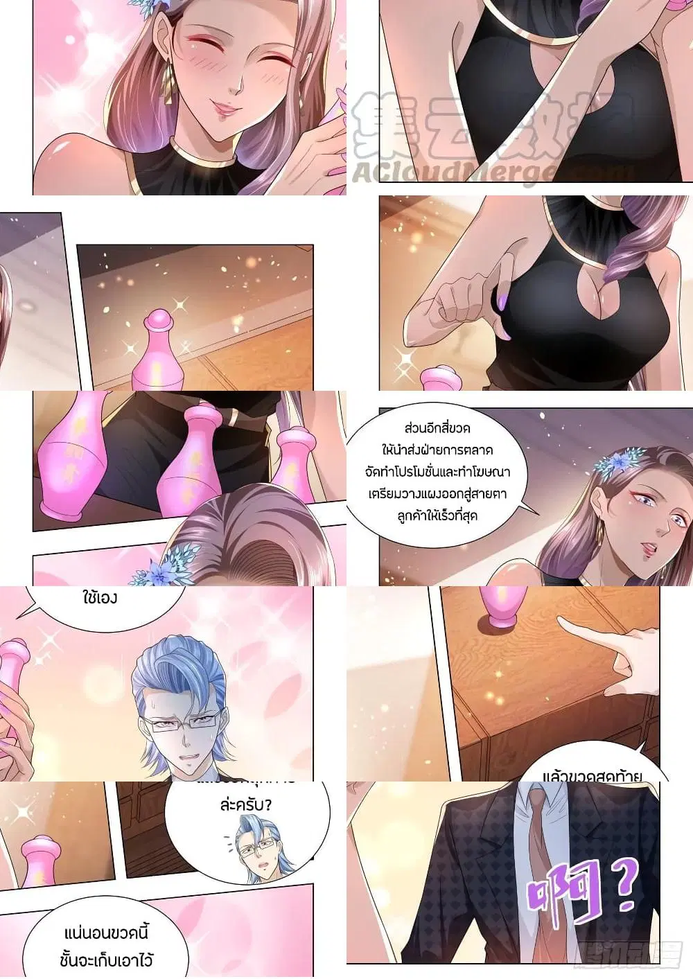 Shen Hao's Heavenly Fall System ตอนที่ 145 หน้า 3