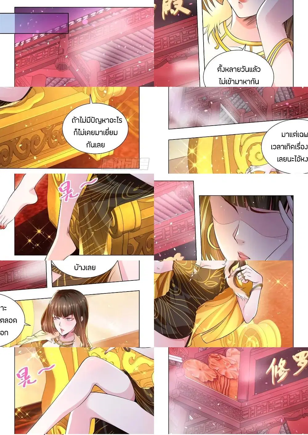Shen Hao's Heavenly Fall System ตอนที่ 146 หน้า 2