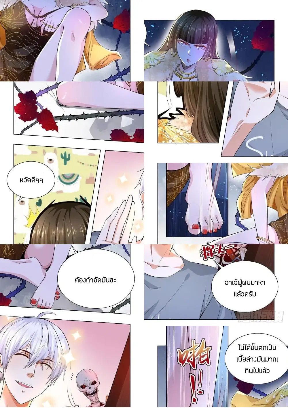 Shen Hao's Heavenly Fall System ตอนที่ 146 หน้า 3
