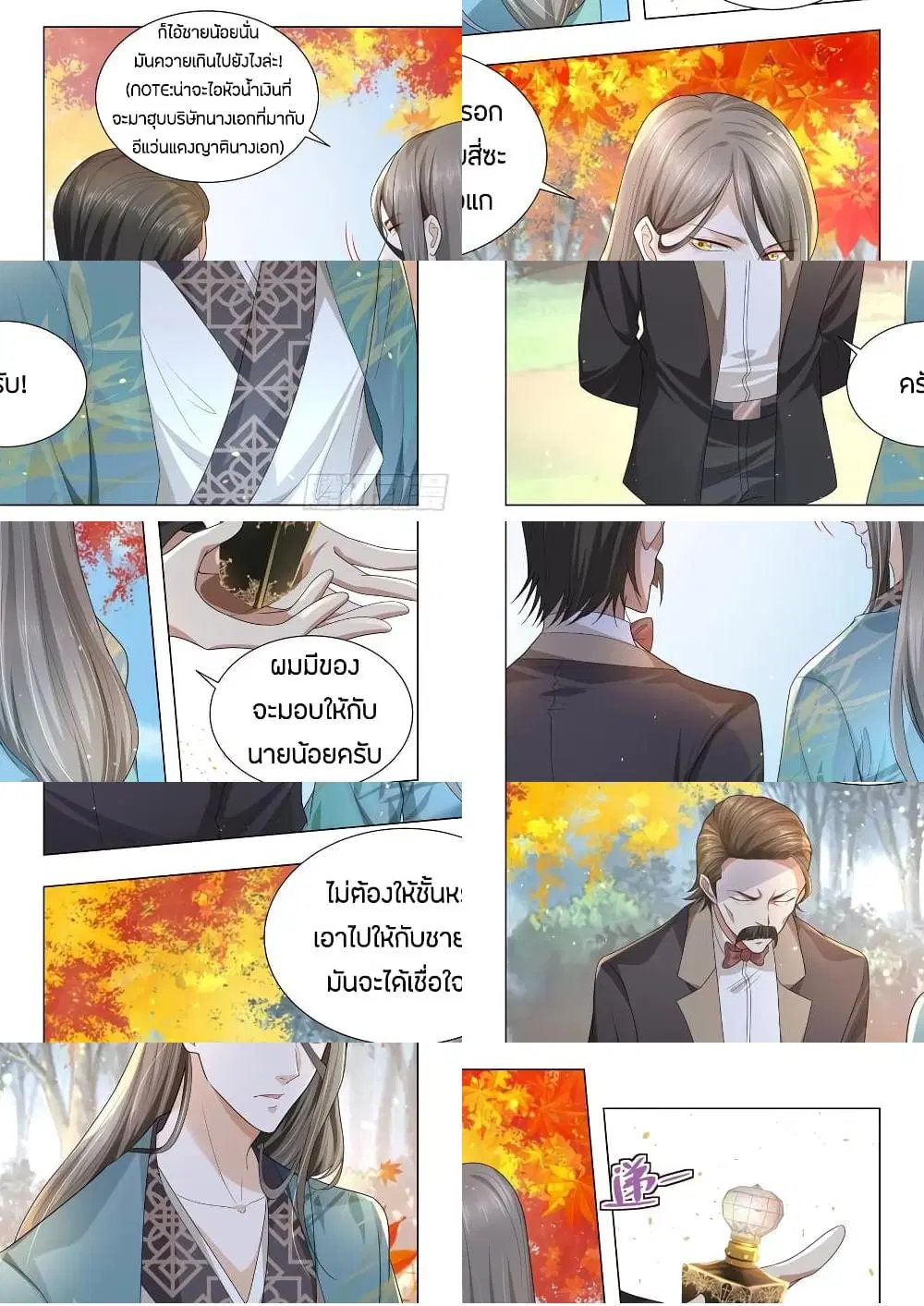 Shen Hao's Heavenly Fall System ตอนที่ 149 หน้า 3