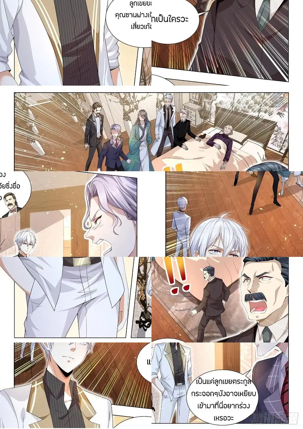 Shen Hao's Heavenly Fall System ตอนที่ 150 หน้า 2