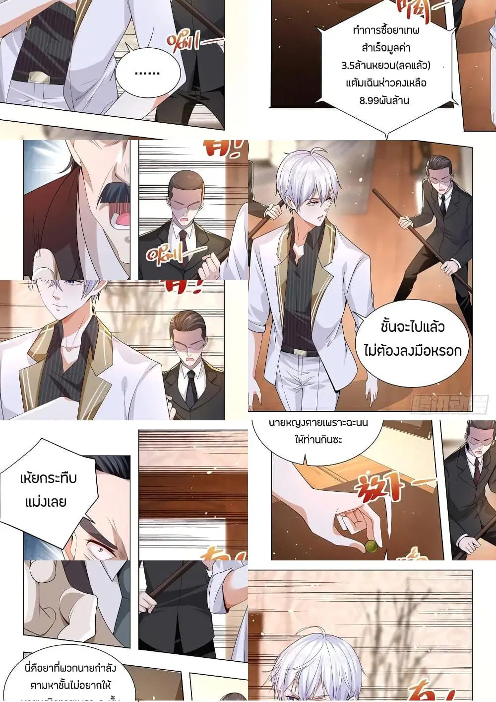 Shen Hao's Heavenly Fall System ตอนที่ 150 หน้า 3