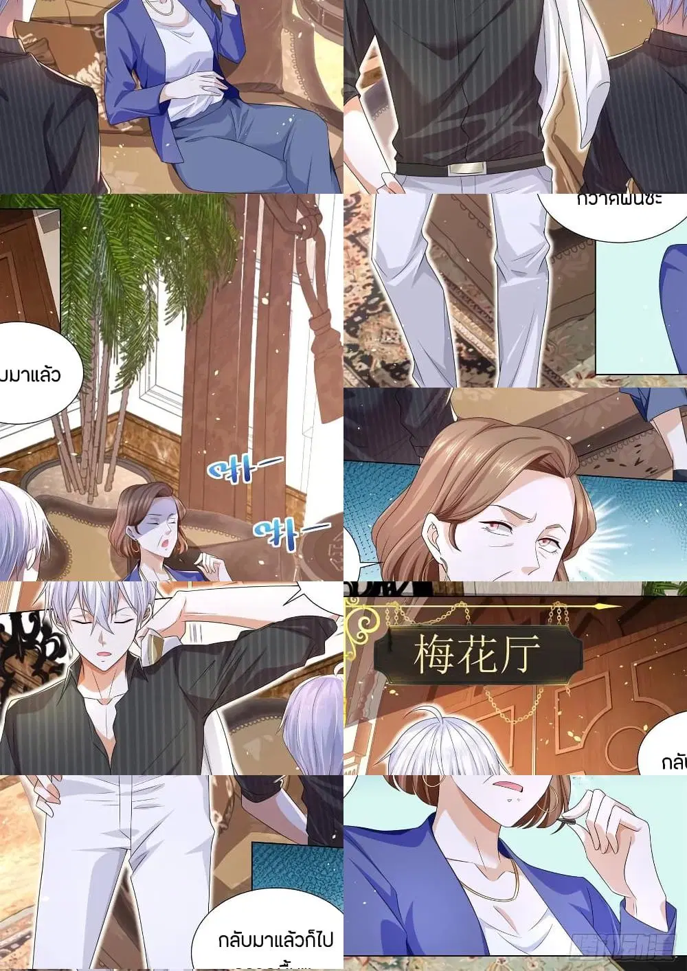 Shen Hao's Heavenly Fall System ตอนที่ 151 หน้า 2