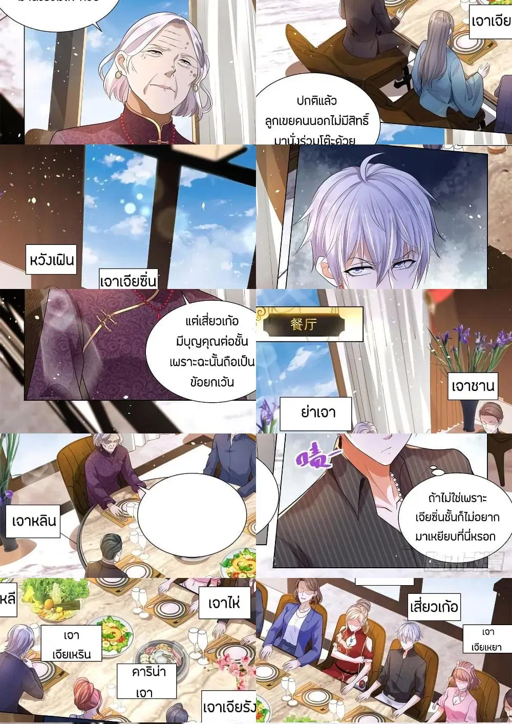 Shen Hao's Heavenly Fall System ตอนที่ 152 หน้า 2