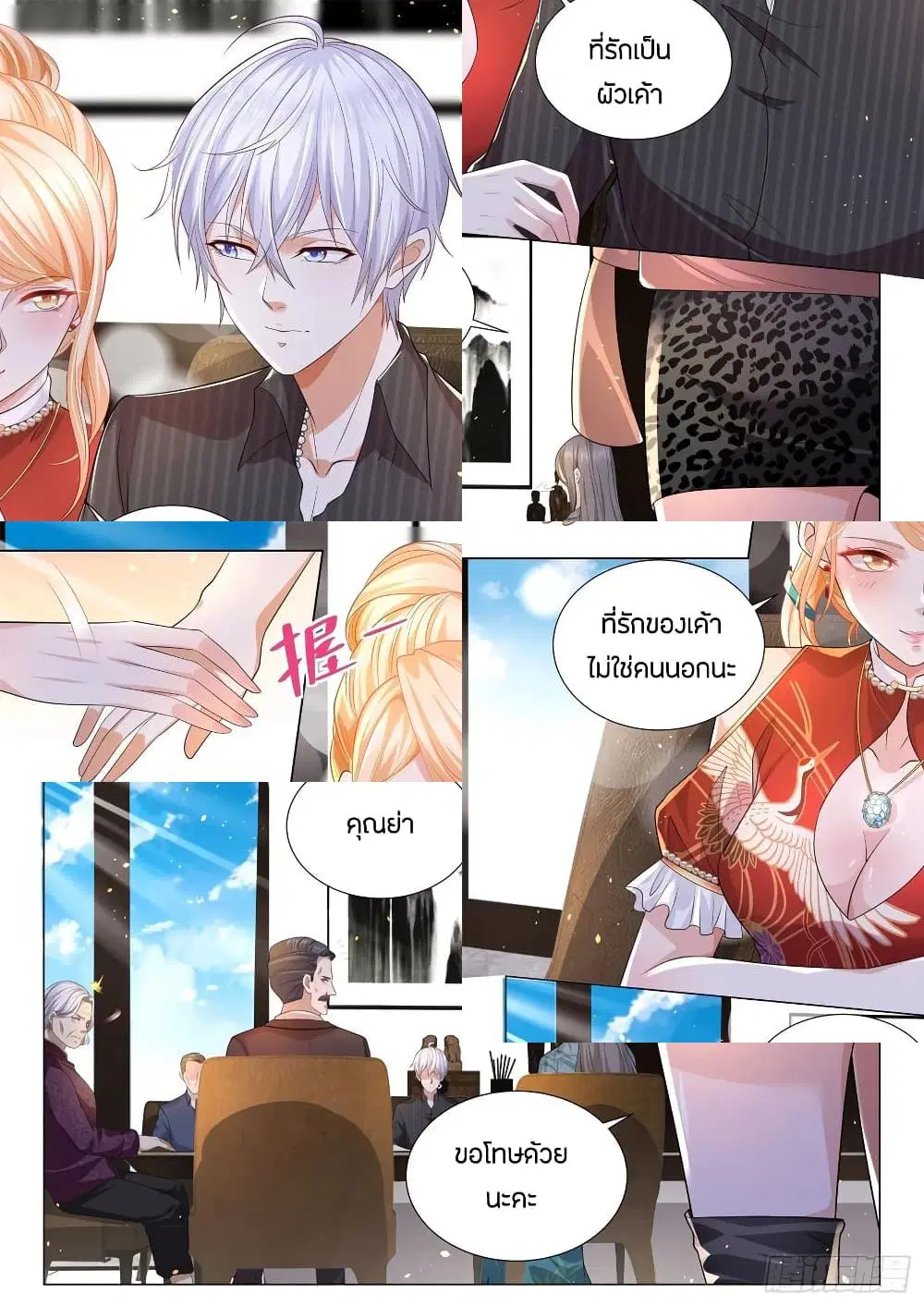 Shen Hao's Heavenly Fall System ตอนที่ 152 หน้า 3