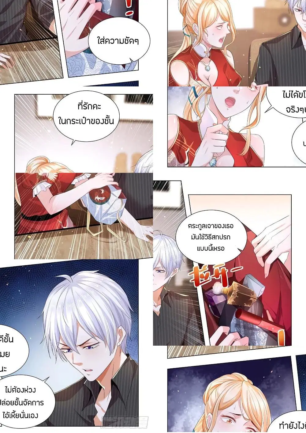 Shen Hao's Heavenly Fall System ตอนที่ 153 หน้า 2