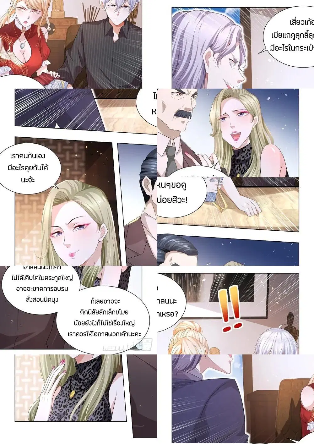 Shen Hao's Heavenly Fall System ตอนที่ 153 หน้า 3