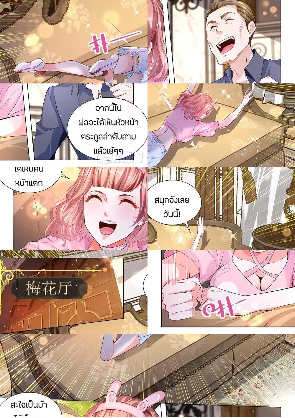 Shen Hao's Heavenly Fall System ตอนที่ 154 หน้า 2