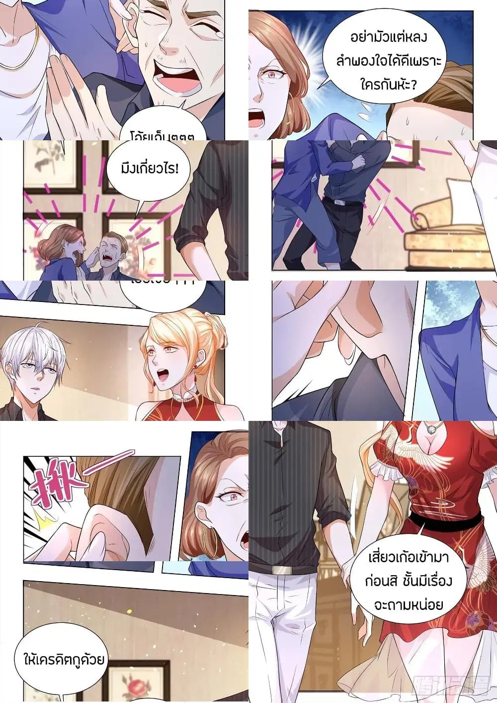 Shen Hao's Heavenly Fall System ตอนที่ 154 หน้า 3