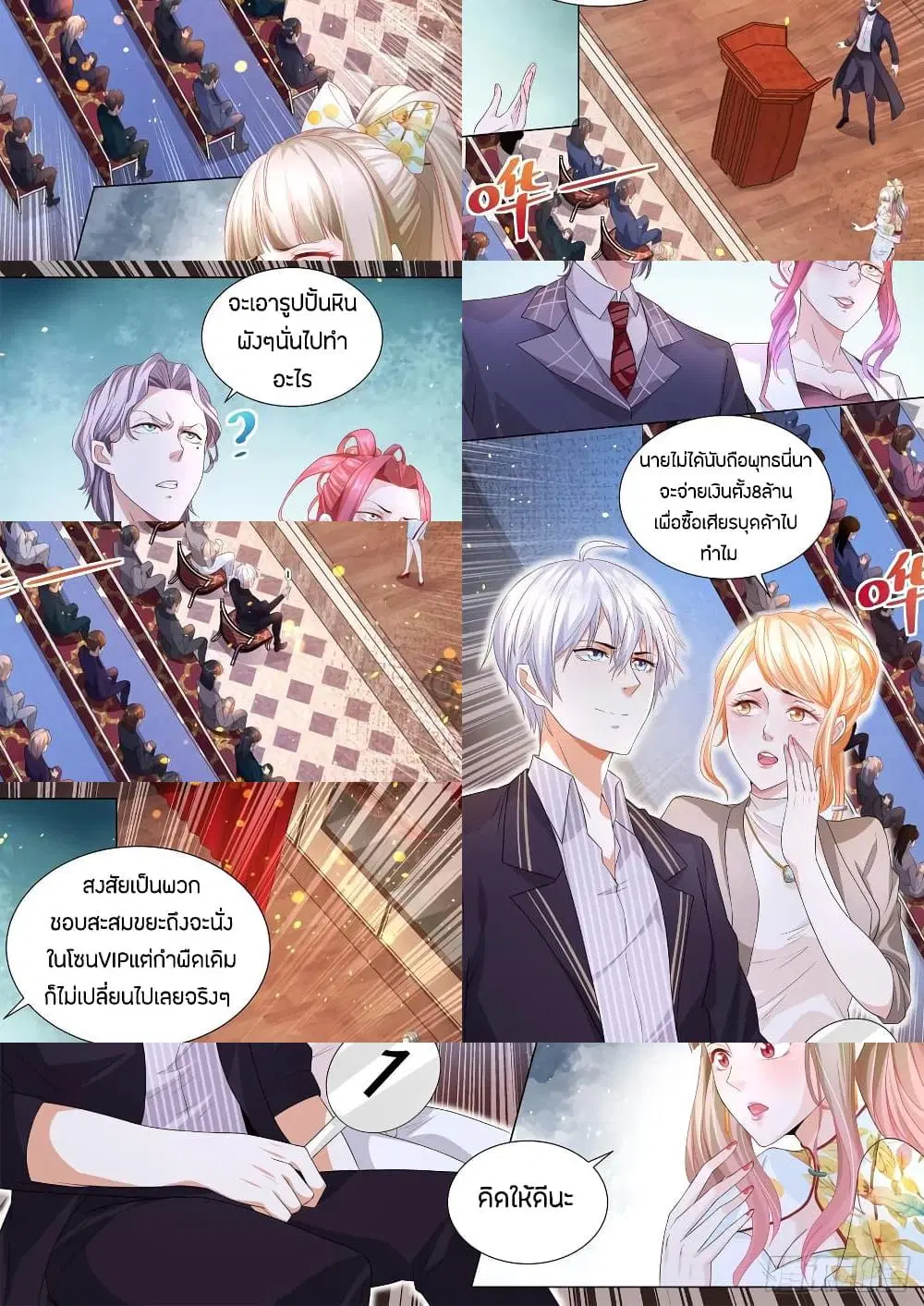 Shen Hao's Heavenly Fall System ตอนที่ 157 หน้า 2